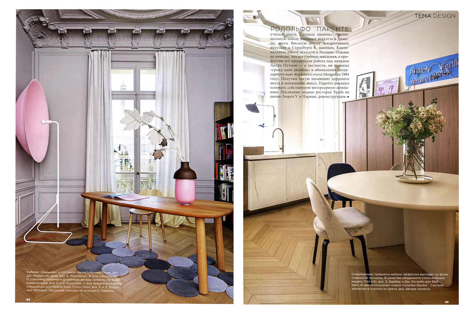 Rodolphe-Parente-Interior-Design-Magazine-2015-03
