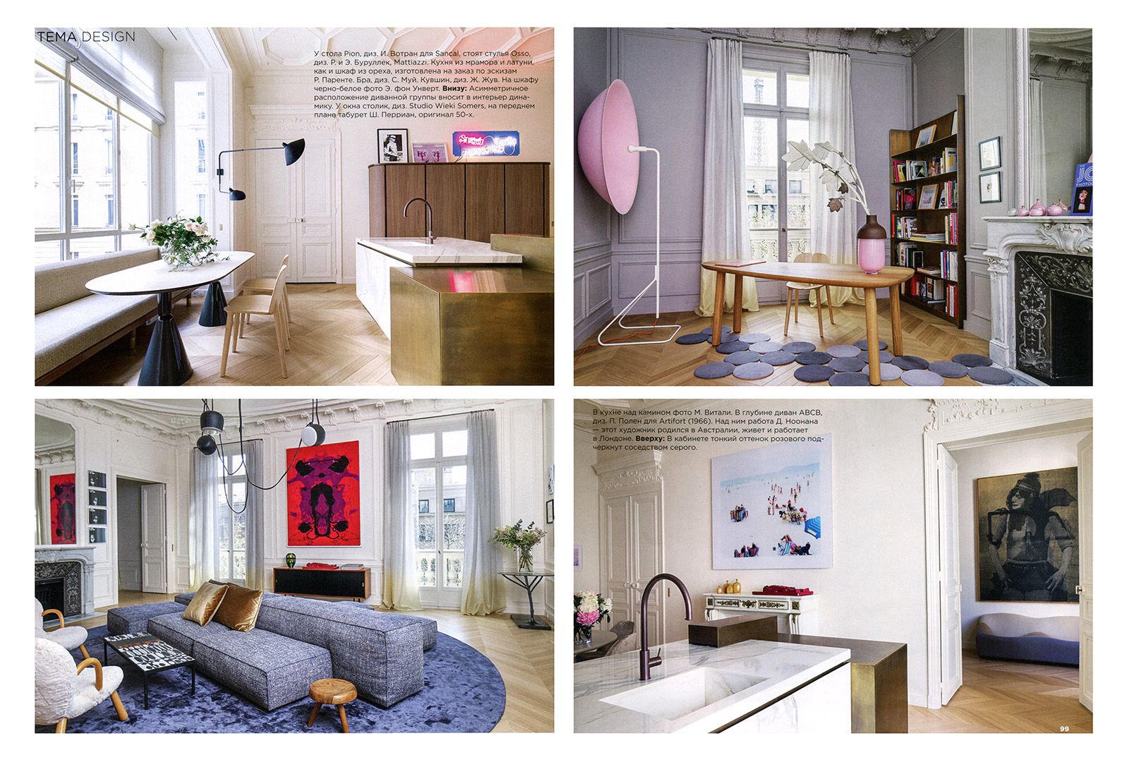 Rodolphe-Parente-Interior-Design-Magazine-2015-05